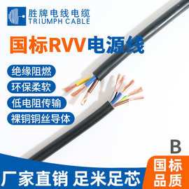 国标纯铜RVV电缆线护套线2芯3芯1.5 2.5 4 6平方软三相四线电源线