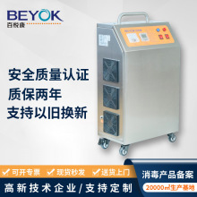 百悦康GQO-C20G食品厂化妆品车间杀菌空气消毒机移动式臭氧发生器