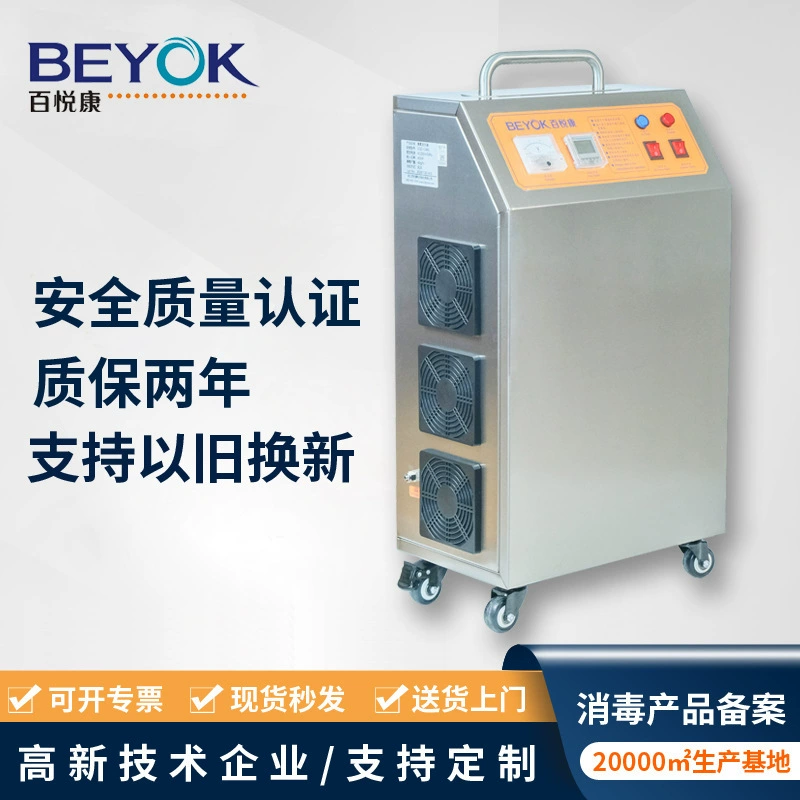 Мобильный генератор озона для стерилизации воздуха, машина для стерилизации воздуха, косметическая мастерская, пищевая фабрика GQO-C20