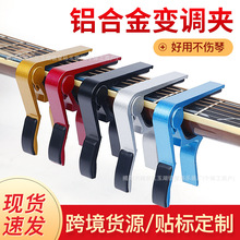 吉他铝合金变调夹CAPO 民谣古典木吉他金属变调夹 尤克里里变音夹