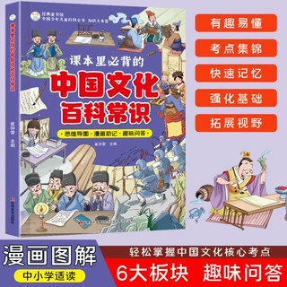 课本里必背的中国文化百科常识知识百科青少年课外读物书籍