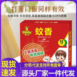 厂家批发蛙王檀香型蚊香家用蛟香王植物驱蚊蝇小金猫非无毒蚊烟香