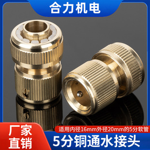 All copper 5 water distribution pipe water connector high pressure car wash water gun water pipe quick connector branch hose connector connection accessories