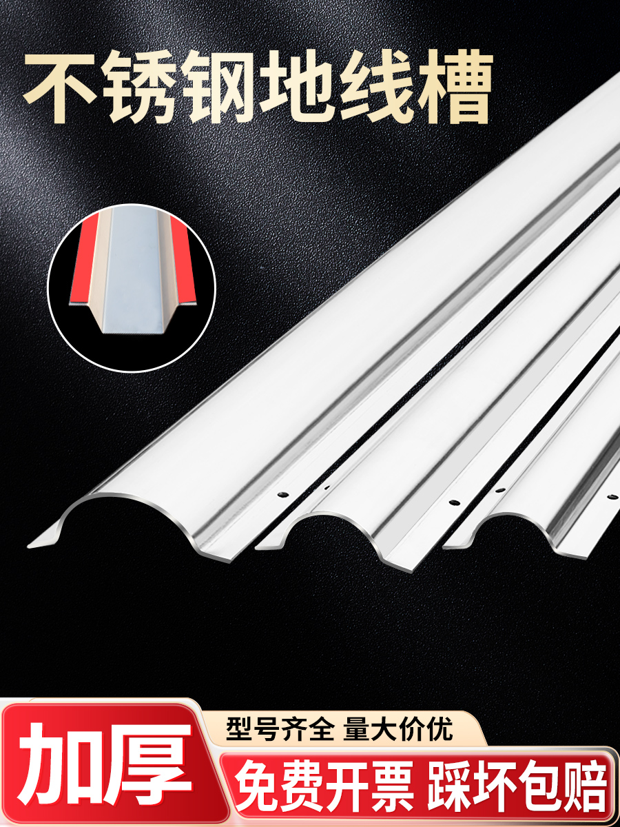不锈钢线槽明装弧形防踩带胶贴地板面金属半圆扣压走电缆网线槽条