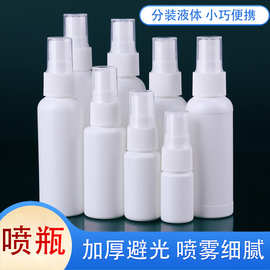 现货优惠批发10-100毫升HDPE白色避光喷雾瓶酒精消毒液体分装瓶