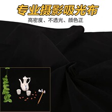 3米宽吸光布 植绒布 摄影黑色布 拍照背景布