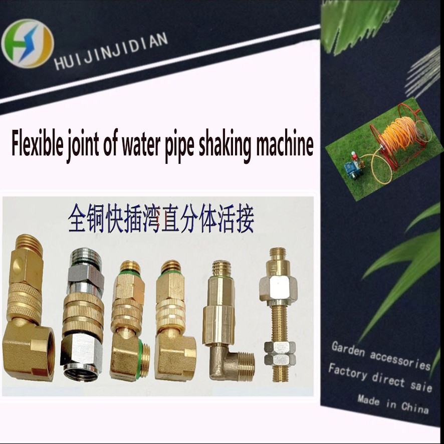 园林农用柱塞泵挍管机配用全铜直湾大小万向快插活接头