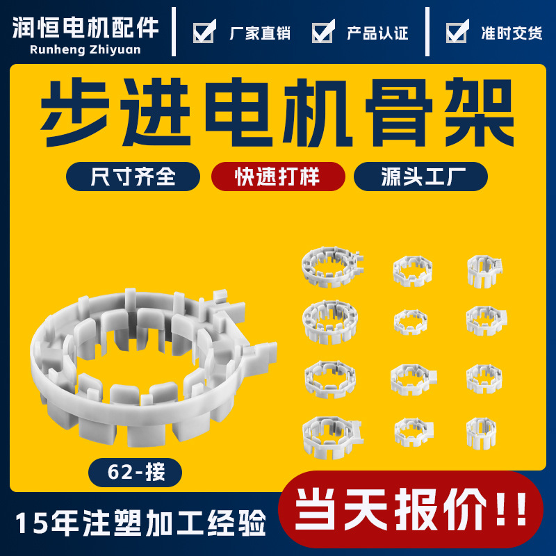 20 28 35 39 42 57 60 86步进伺服电机小型支架定子尼龙绝缘骨架