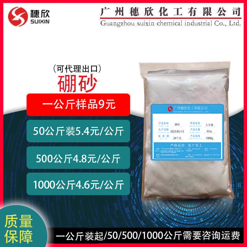 硼砂 1公斤起售 辽滨牌 硼砂 工业级 含量95%