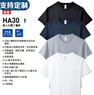 Gildan Gildan HA30 Cotton Crewneck Pocket Short Sleeve Ordering Class Clothes Group Clothes DIY T-Shirt