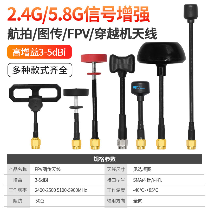 5.8G画像伝送アンテナFPVトラベルマシン高利得抗干渉全方向性モデル航空機信号強化ドローンアンテナ|undefined