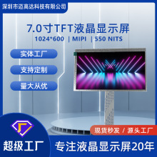 7LCDʾ1024*600IPS550MIPIҽTFTҺ