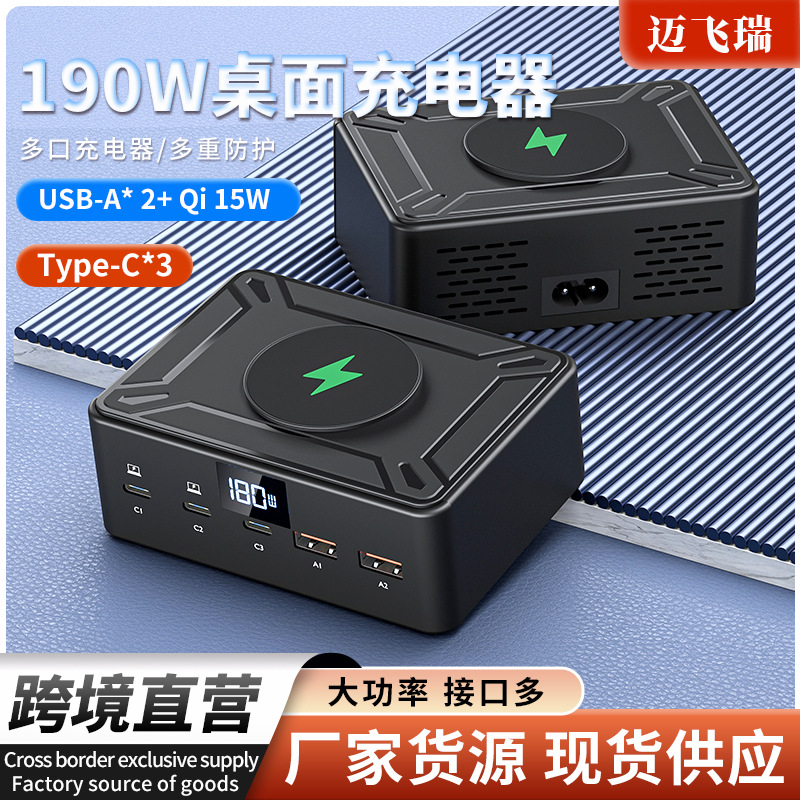 Intelligent Digital Display Pd100W Adapter Desktop Multi-Port Charger Wireless Charger 190W Gan Multi-Port Charger