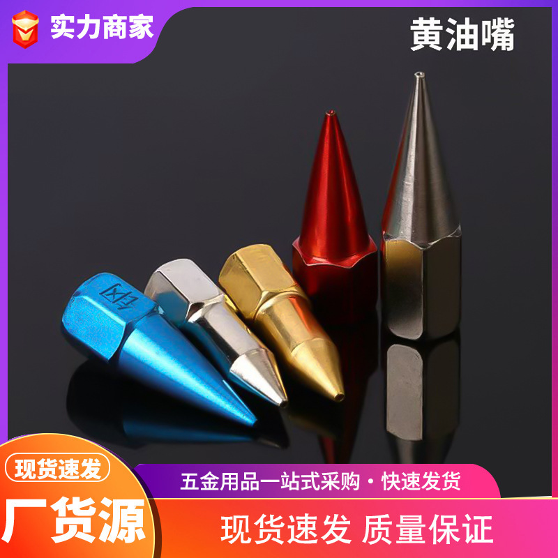 厂家货源黄油枪出油嘴平头尖咀手动气动黄油枪头配件平枪头尖嘴头