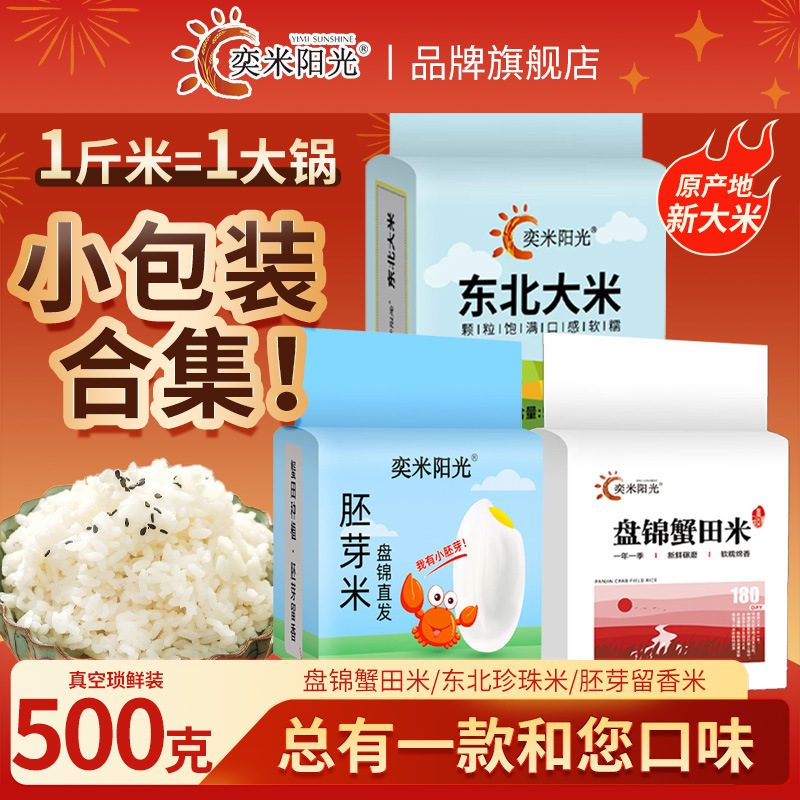 Rice 0.5kg Small Bag Vacuum 2024 New Rice Pan Brocade Crab Field Rice 500g Northeast Germ Rice Welfare Group Purchase Rice 0.5kg Small Bag Vacuum 2024 New Rice Pan Brocade Crab Field Rice 500g Northeast Germ Rice Welfare Group Purchase