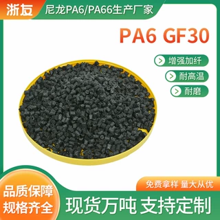 尼龙改性增强PA6GF30黑色加纤30尼龙料高刚性高韧性工厂直发