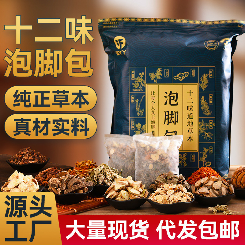 12-Flavor Mugwort Foot Soak Pack, Fu Yaya Mugwort Foot Soak Pack, Safflower and Ginger Herbal Foot Bath Pack, Real Ingredients, Free Shipping 12-Flavor Mugwort Foot Soak Pack, Fu Yaya Mugwort Foot Soak Pack, Safflower and Ginger Herbal Foot Bath Pack, Real Ingredients, Free Shipping