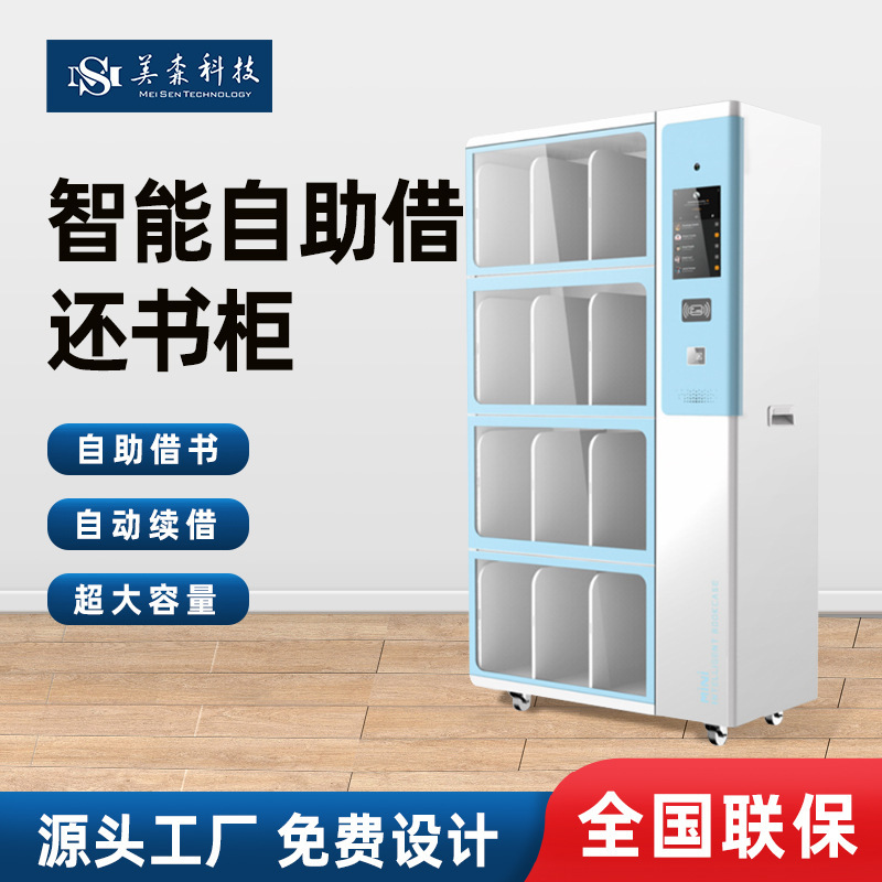 图书借阅管理系统借书自助智慧微型书店人脸识别电子无人系统