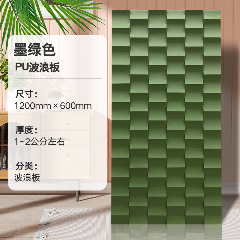 PU Wave Board-Verde oscuro _ 1200*600 mm0.72 pieza cuadrada