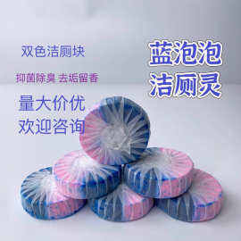 洁厕宝蓝泡泡家用洁厕灵厕所除臭马桶清洁剂球块消臭高效去污防臭