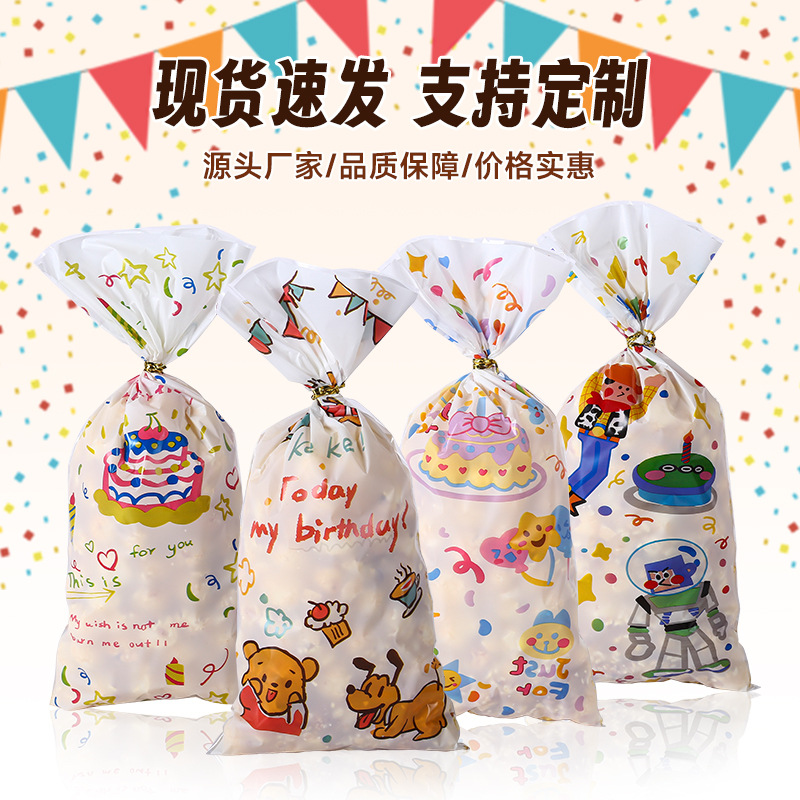 原创生日糖果包装袋小礼品饼干平口袋伴手礼袋子烘焙 DIY食品袋