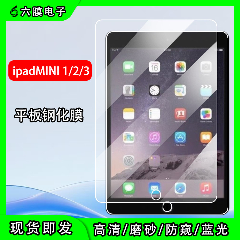 iPad Mini1 Tempered Film Tablet Mini2 Blue Light Filter Mini3/Frosted Finish/Apple/Anti-Peeping/Ready for Use