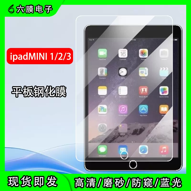 ipad mini1钢化膜平板MINI2蓝光MINI3/磨砂/苹果/防偷窥/现货适用