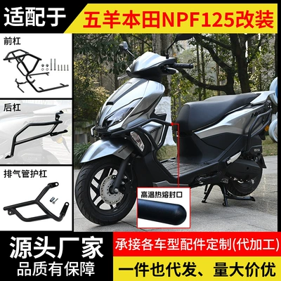 Motorcycle bumper — for Wuyang Honda Npf125 Motorcycle