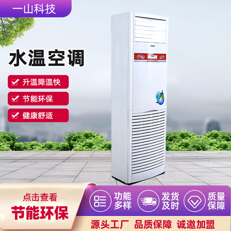 加热空调厂家出售5p水空调家用酒店商用立式柜机制冷制热水暖空调