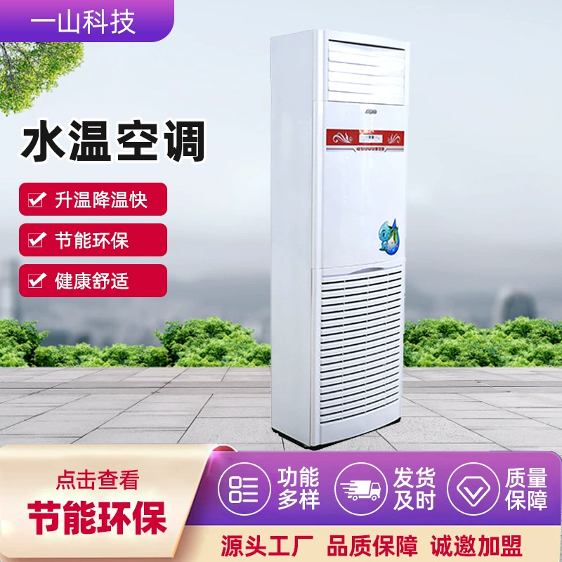 Производители систем отопления и кондиционирования продают 5-тонные водяные кондиционеры для дома, гостиниц и коммерческого использования, вертикальные блоки для охлаждения, обогрева и горячего водоснабжения.