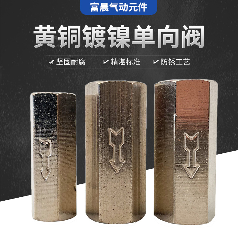 黄铜内丝单向阀 内1/4截止阀气动阀门 液体小型单向阀 气体止回阀