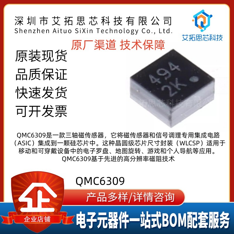 QMC6309 6308矽睿三轴磁传感器 低功耗电子罗盘芯片WLCSP封装现货