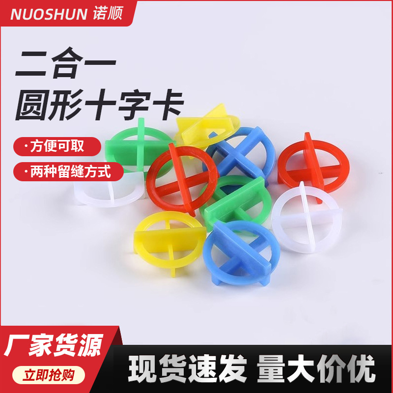 圆形可取十字卡瓷砖留缝十字架2mm3mm贴砖塑料十字卡扣缝卡地砖