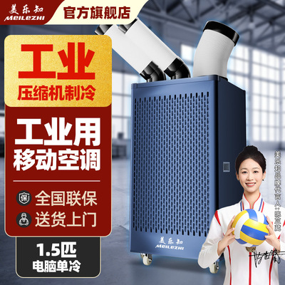 [工业冷风机移动制冷空调一体机车间制冷工厂冷气机厨房商用降温]