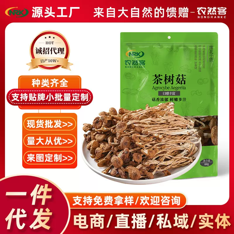 【一件代发】干茶树菇未开伞批发食用菌250g散装茶树菇干货炖汤