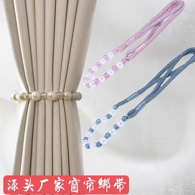 供应仿珍珠窗帘帮带  跨境  简约家庭窗帘辅料配件