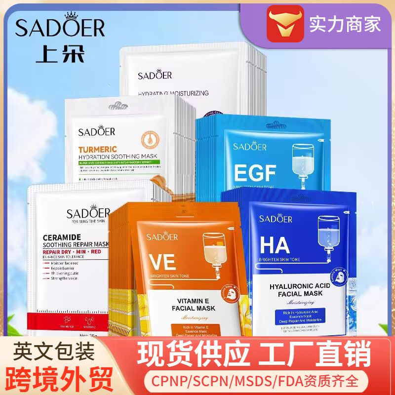SADOER维E弹滑面膜 补水保湿冷敷贴提亮肤色滋润透亮护肤品跨境