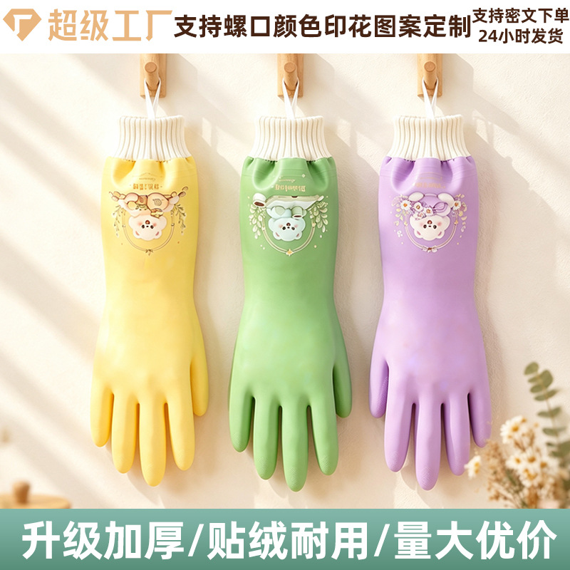 洗碗手套橡胶加厚清洁干活家务耐用防水洗衣服厨房手套加绒保暖