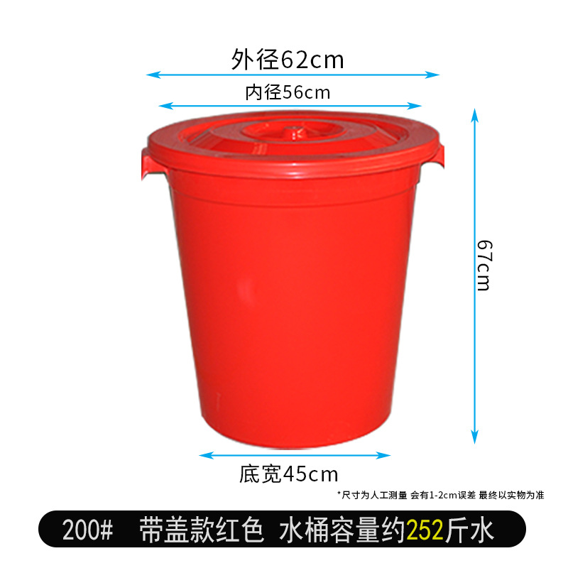 200#Red with lid (hold about 126kg water)