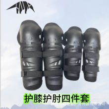 摩托车护膝护肘四件套 圆头竞赛骑行护膝越野机车骑行装备