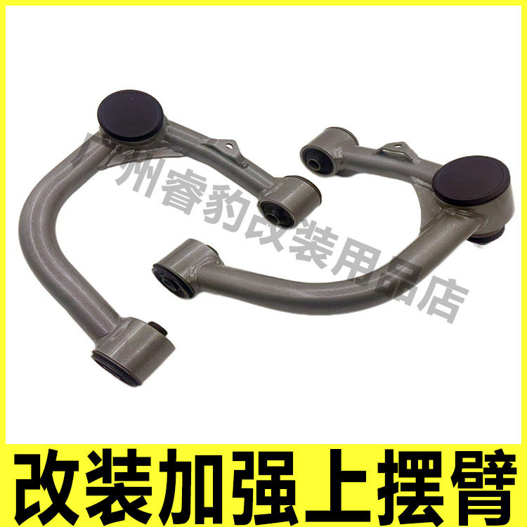 Suitable for Hilux Vigo/Revo/Recco Modified Reinforced Upper Swing Arm and Heightened Upper Arm Triangle Arm