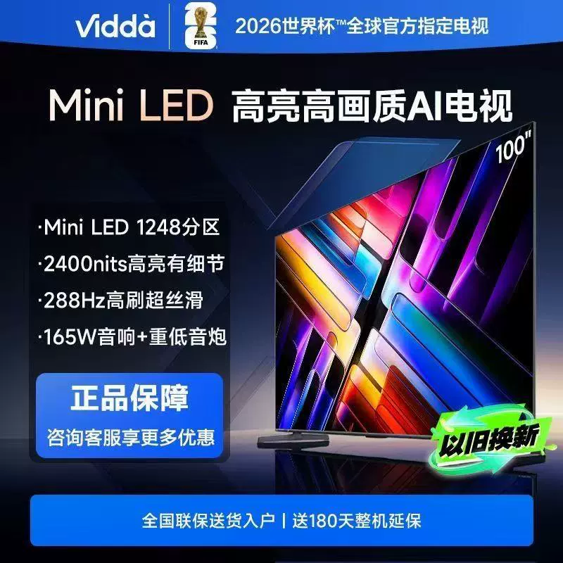 Телевизор Hai Xin Vidda 100-дюймов ультрачистый 288Hz ультраплавный гигантский экран полный LCD телевизор умный дом используется