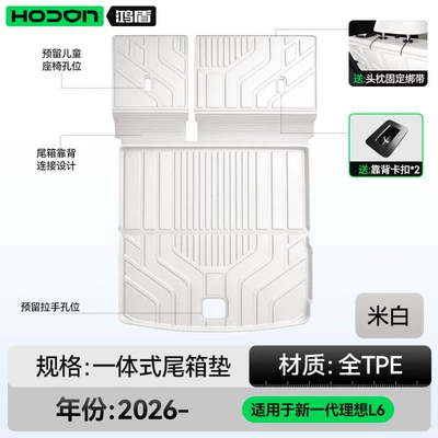 integrated trunk mat accessories, Trunk Mat - off-whiteoriginal-factory-made-baby-safe-integrated-tpe-trunk-backrest-cushion-ideal-l62026-2026-model
