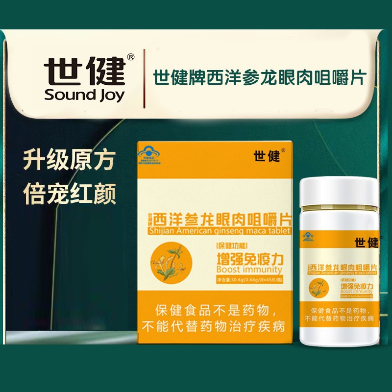 Customized Shijian Brand American Ginseng and Longan Meat Chewable Tablets Oem Oem Processing to Enhance Immunity