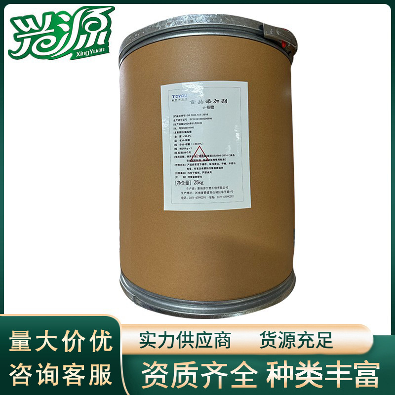 【核糖】 D-核糖 食品级甜味剂 CAS 50-69-1