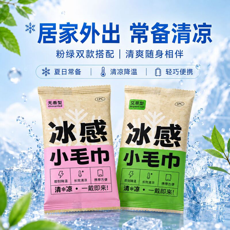 Cooling Ice Towel, Cold-Sensing Outdoor Sports Cooling Gadget, Refreshing Mint Cooling Sensation Wet Wipes, Portable Ice-Feel Small Towel Cooling Ice Towel, Cold-Sensing Outdoor Sports Cooling Gadget, Refreshing Mint Cooling Sensation Wet Wipes, Portable Ice-Feel Small Towel