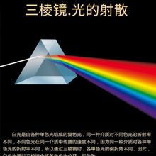 七彩光三棱镜看彩虹学生物理实验教学仪器方形一件起批亚马逊