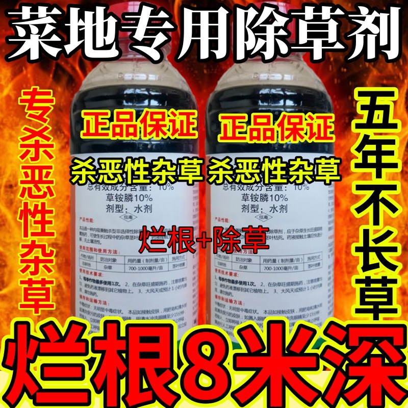 杀草快高浓度精草铵膦铵盐果园牛精小飞蓬各种杂草菜地专用除草剂