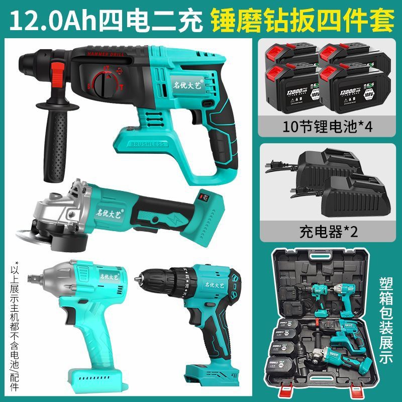 日本名优大艺锂电无刷充电电锤冲击钻角磨机电钻扳手4件套装