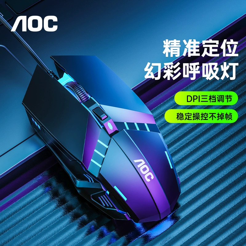 Guanjie AOC MS120 красочная подсветка игровой офис бытовой USB кабель компьютерная мышь оптом